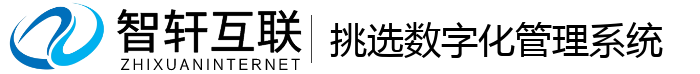 挑选数字化管理系统